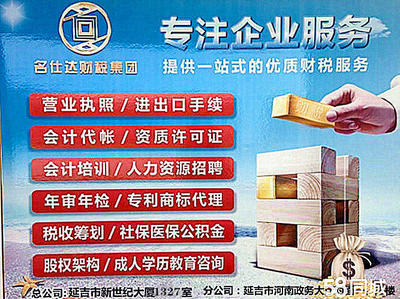 專業一站式企業服務 工商注冊、代理記賬、資質許可與商標代理