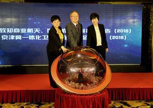 邁進(jìn)太空經(jīng)濟(jì)新時(shí)代 第二屆中國太空經(jīng)濟(jì)論壇圓滿召開